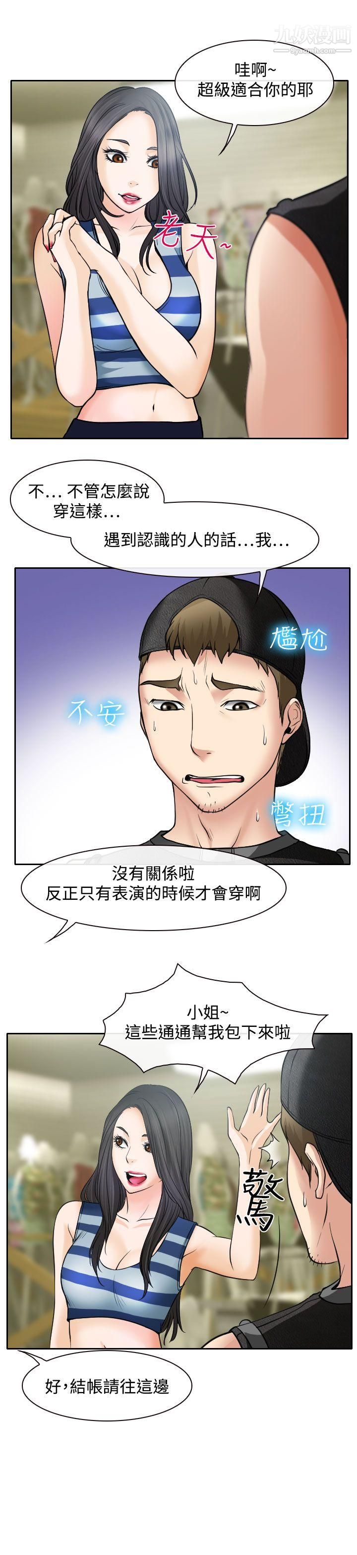 低速男高速女第15话