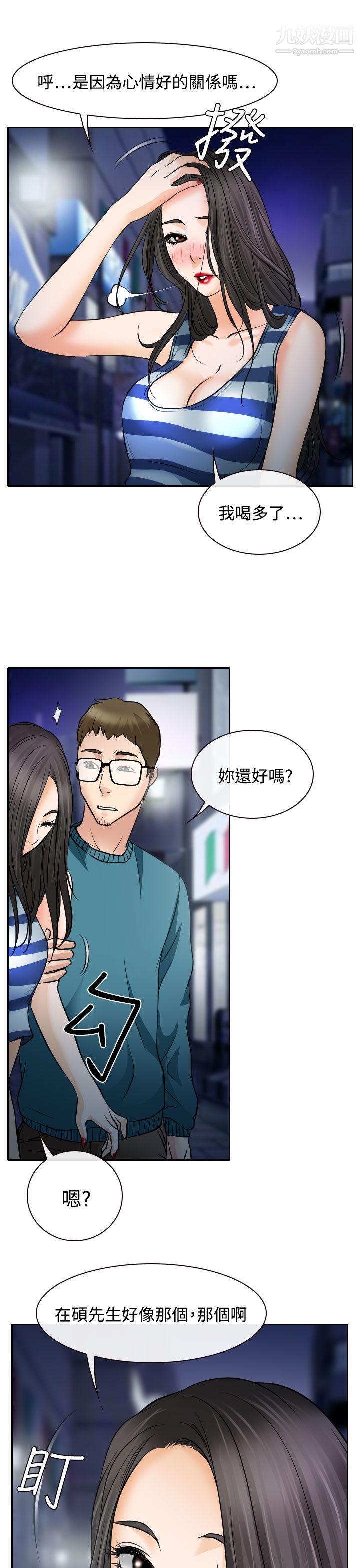 低速男高速女第15话