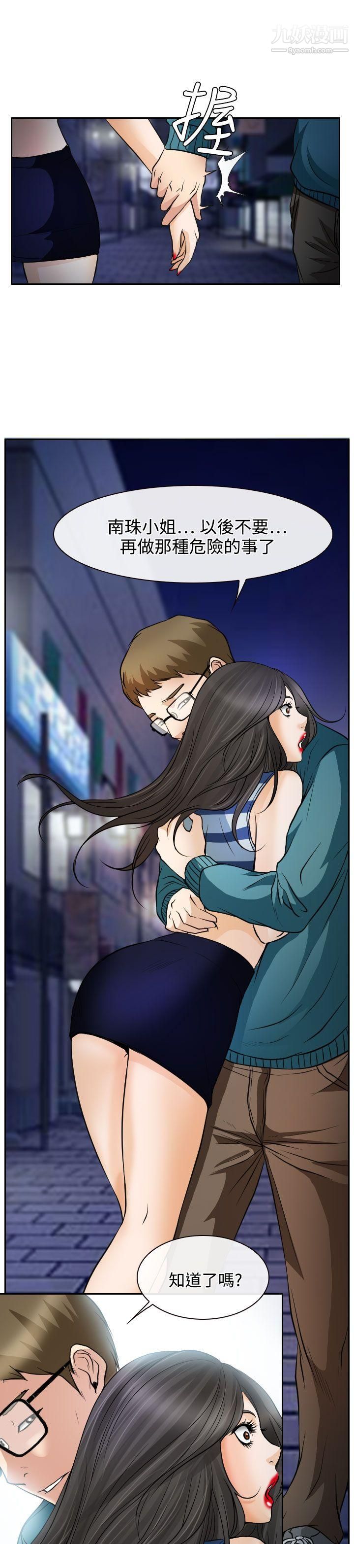 低速男高速女第15话