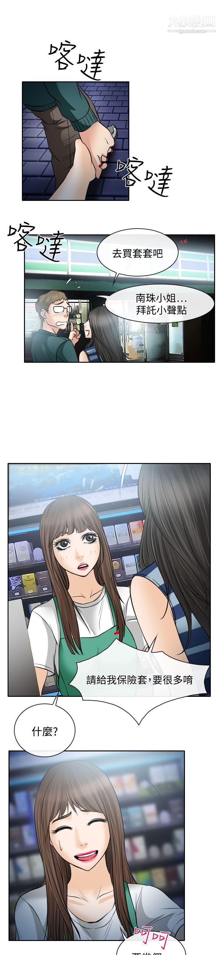 低速男高速女第15话