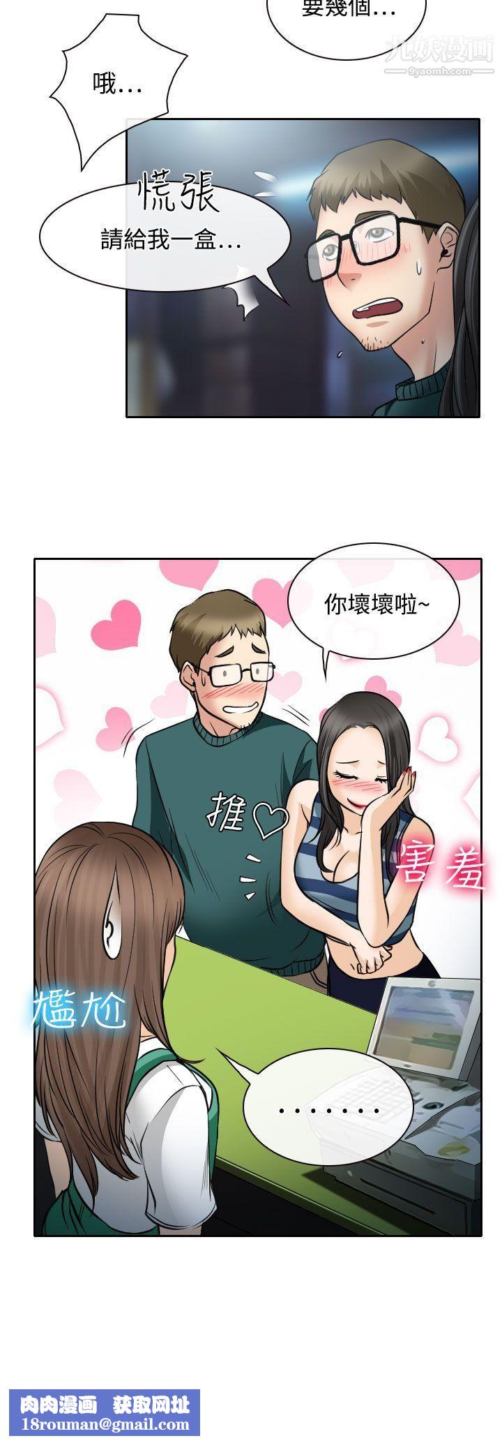 低速男高速女第15话