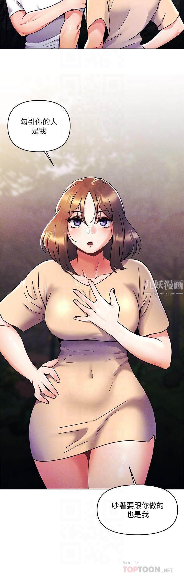 今晚是第一次第19话-炮友1VS炮友2