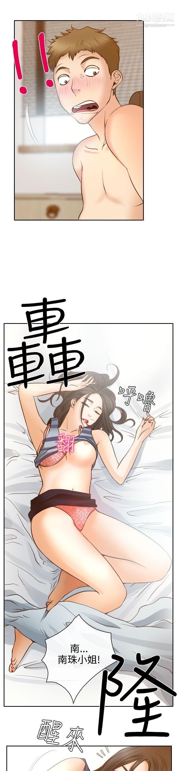 低速男高速女第16话