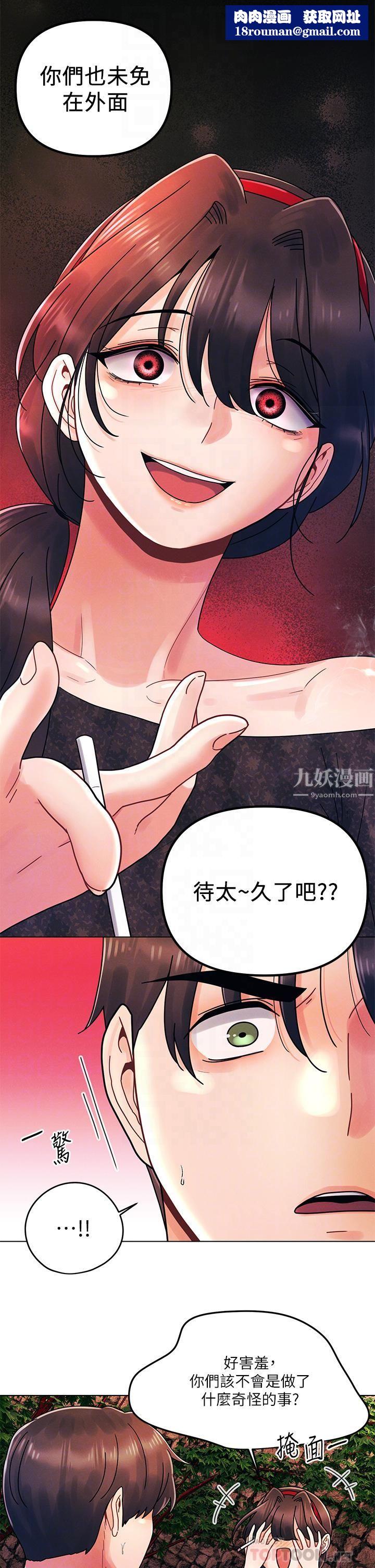 今晚是第一次第19话-炮友1VS炮友2