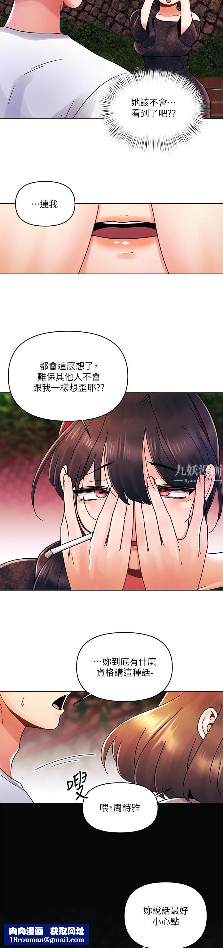 今晚是第一次第19话-炮友1VS炮友2