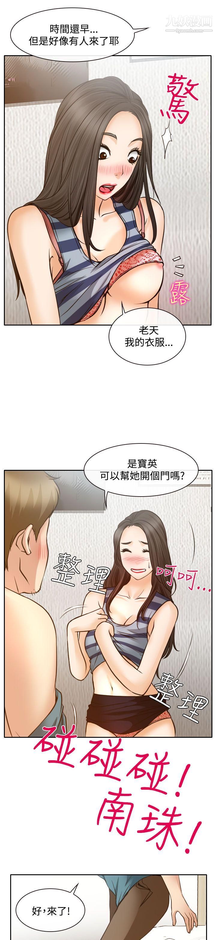 低速男高速女第16话