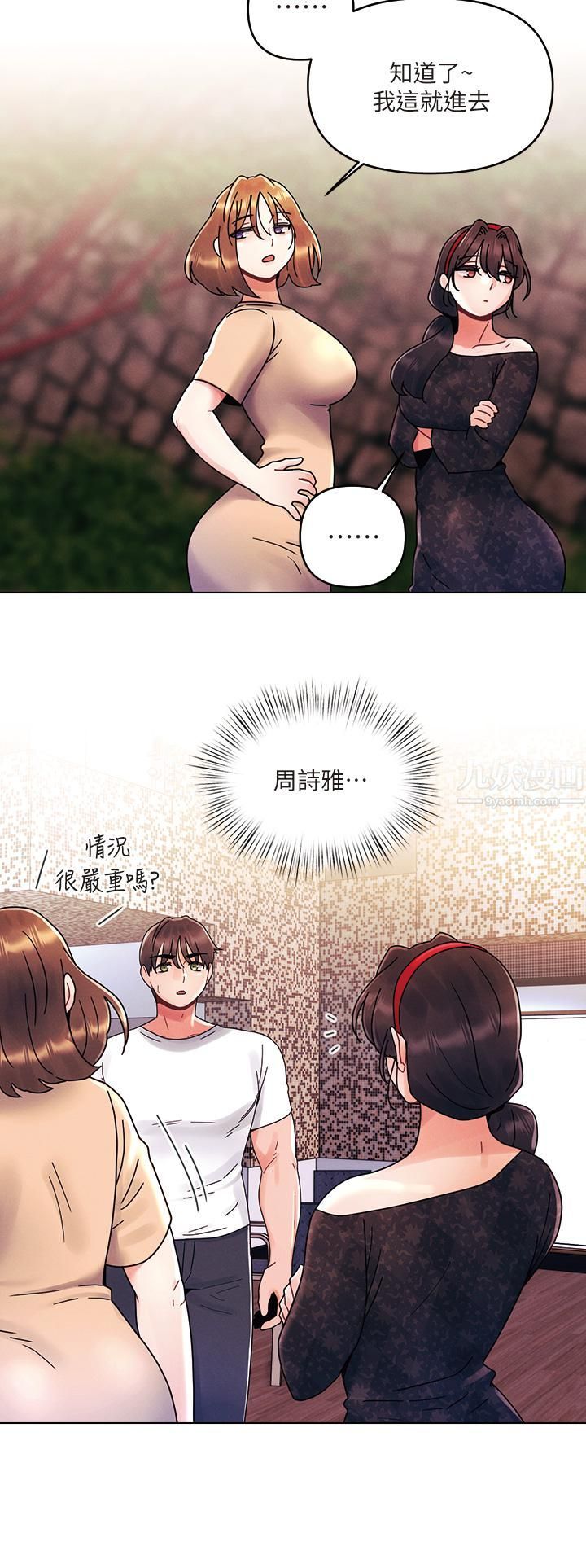 今晚是第一次第19话-炮友1VS炮友2