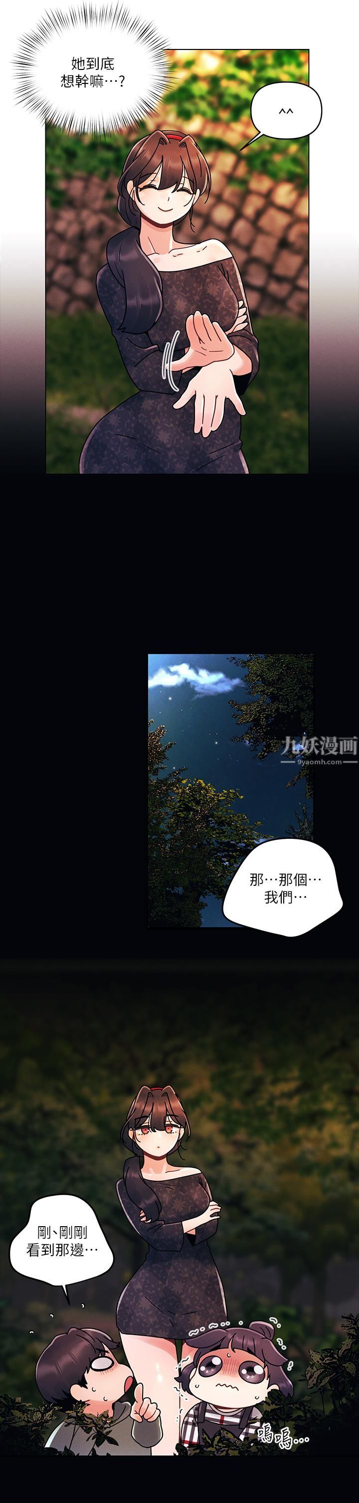 今晚是第一次第19话-炮友1VS炮友2