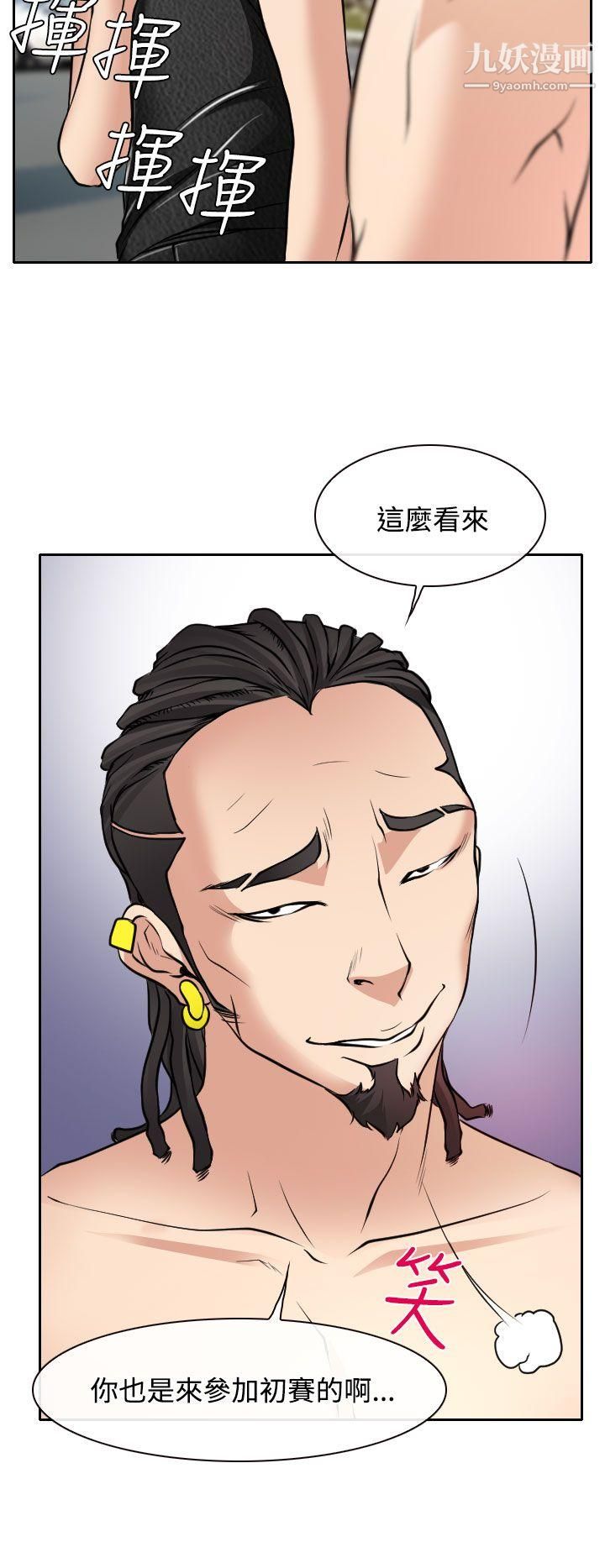 低速男高速女第16话