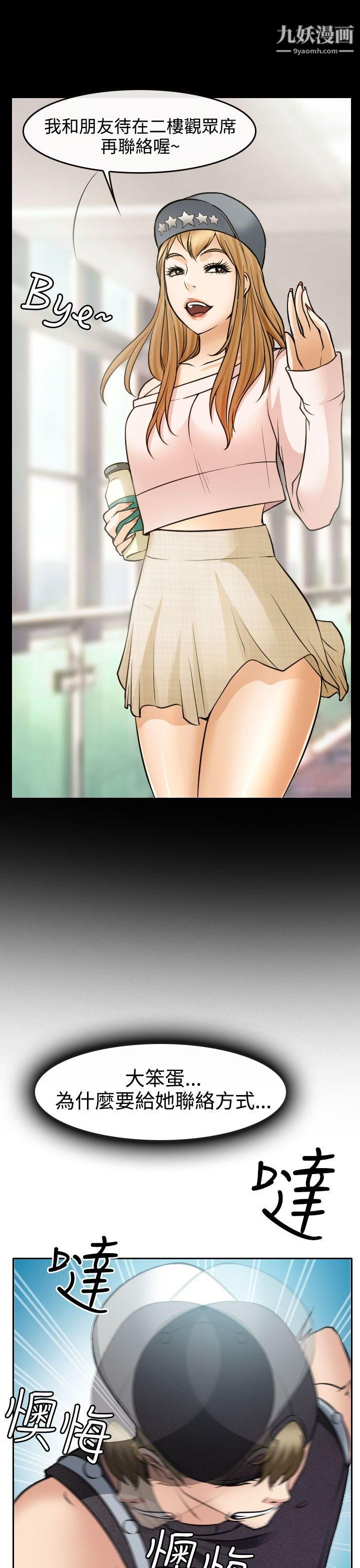 低速男高速女第17话