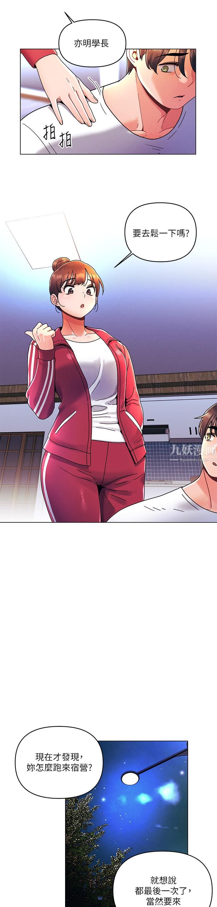 今晚是第一次第20话-我比以前更喜欢你瞭