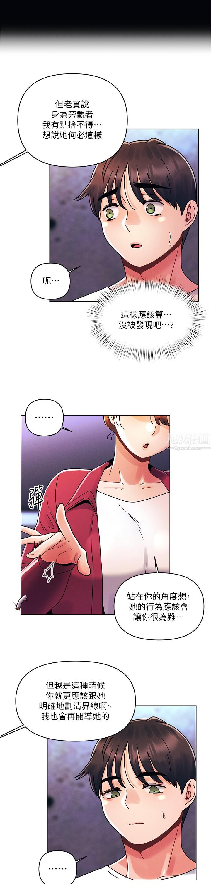 今晚是第一次第20话-我比以前更喜欢你瞭