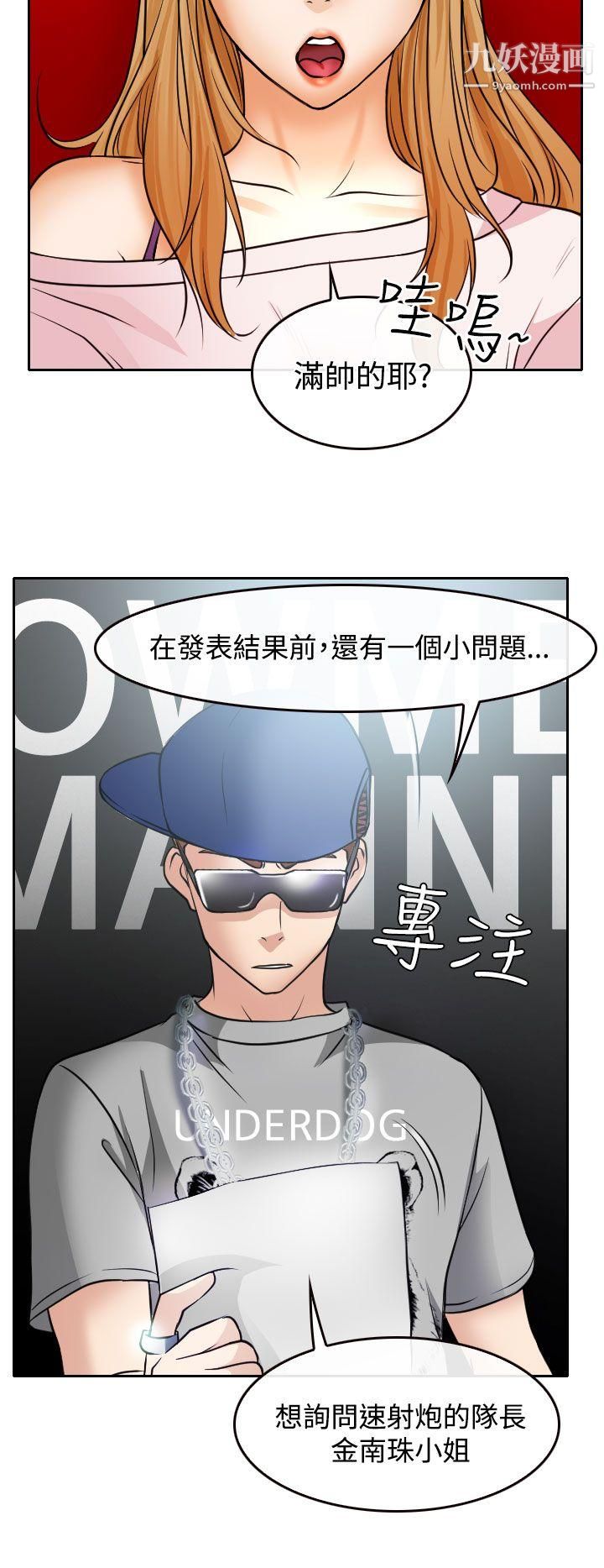 低速男高速女第17话