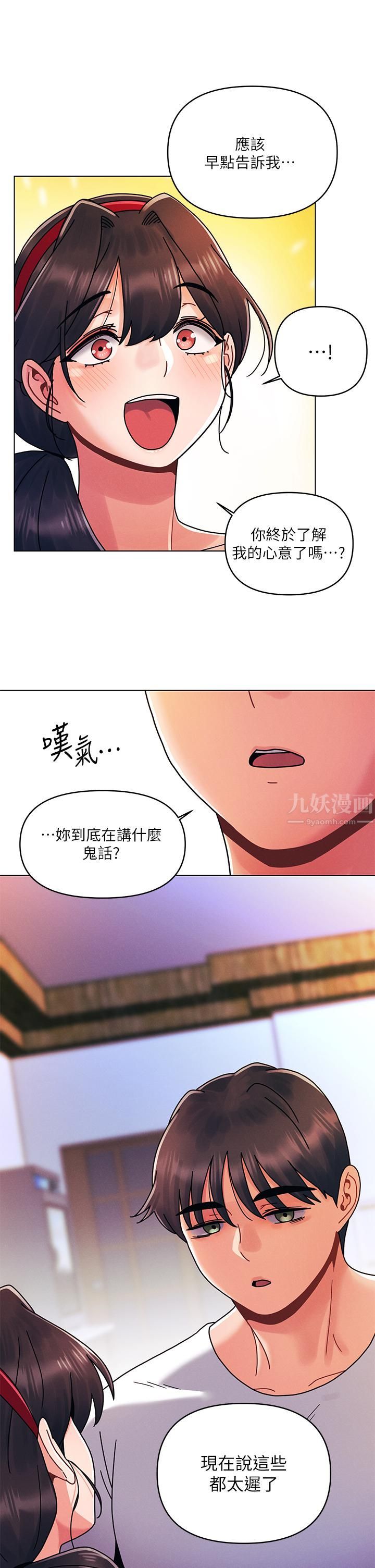 今晚是第一次第21話-男友大大，你明天有空嗎?