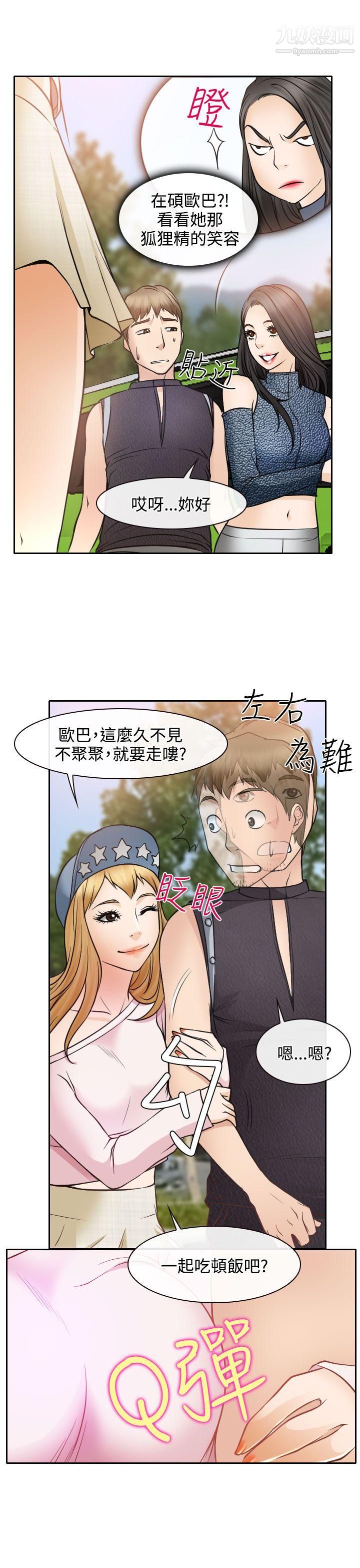 低速男高速女第18话