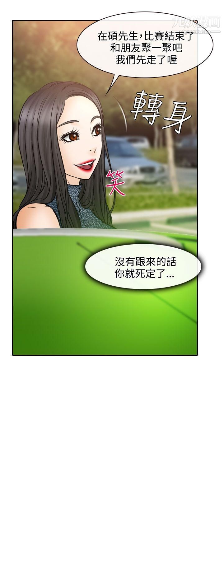 低速男高速女第18话