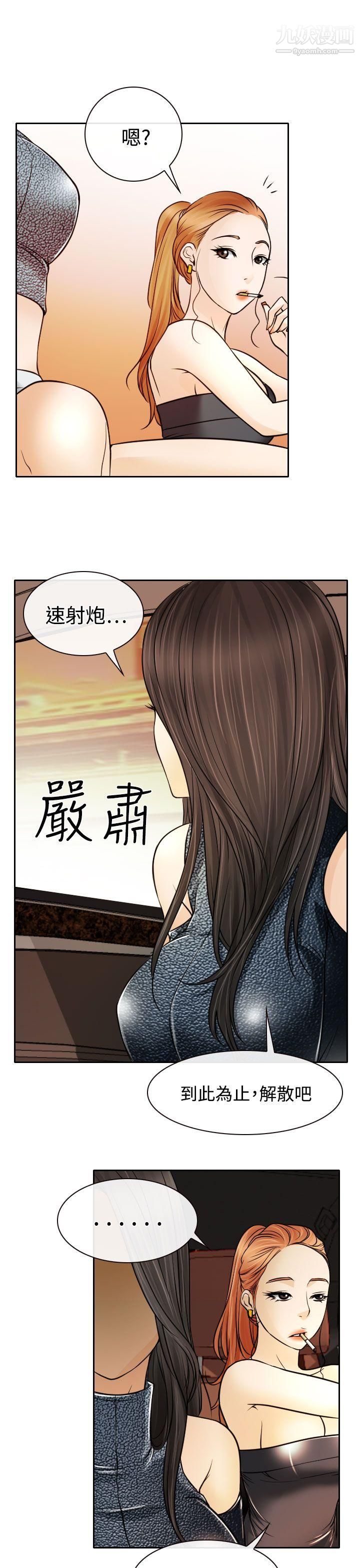 低速男高速女第18话