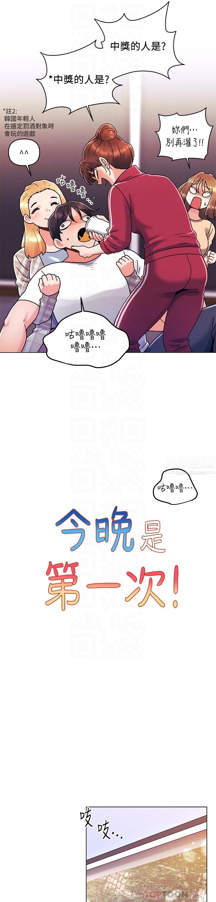 今晚是第一次第21话-男友大大，你明天有空吗?