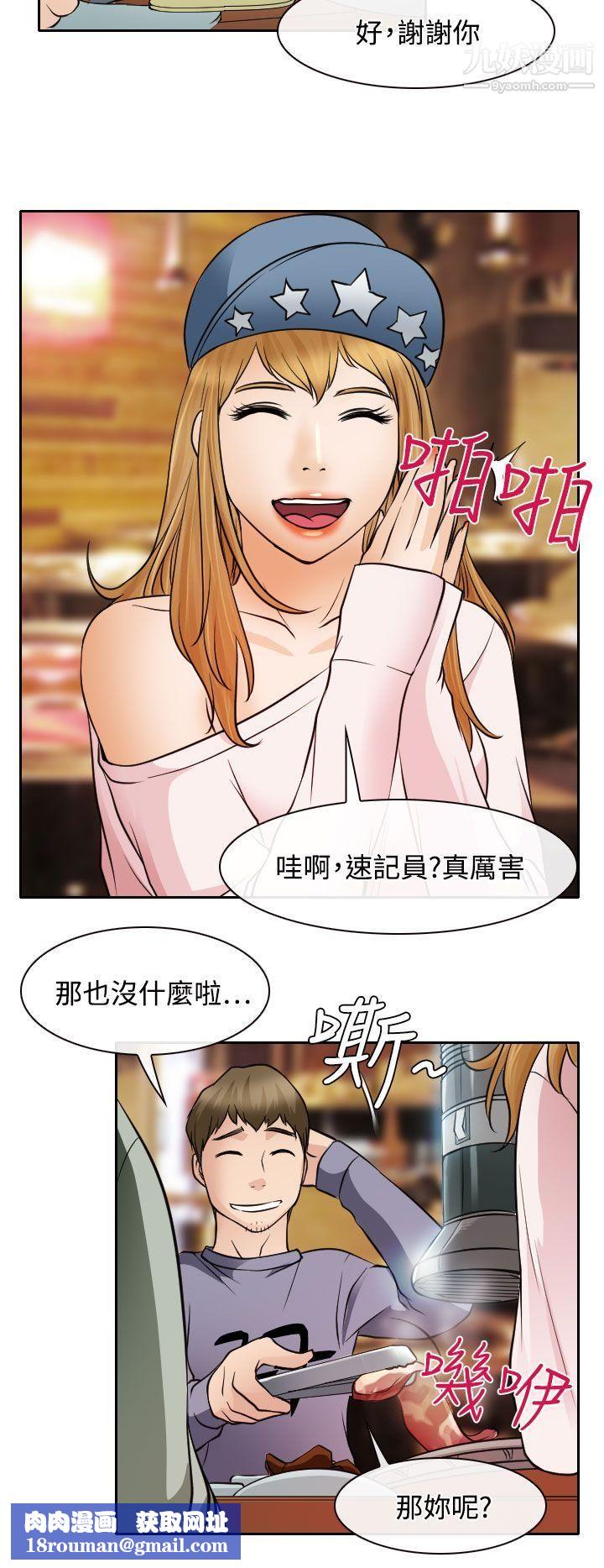 低速男高速女第18话