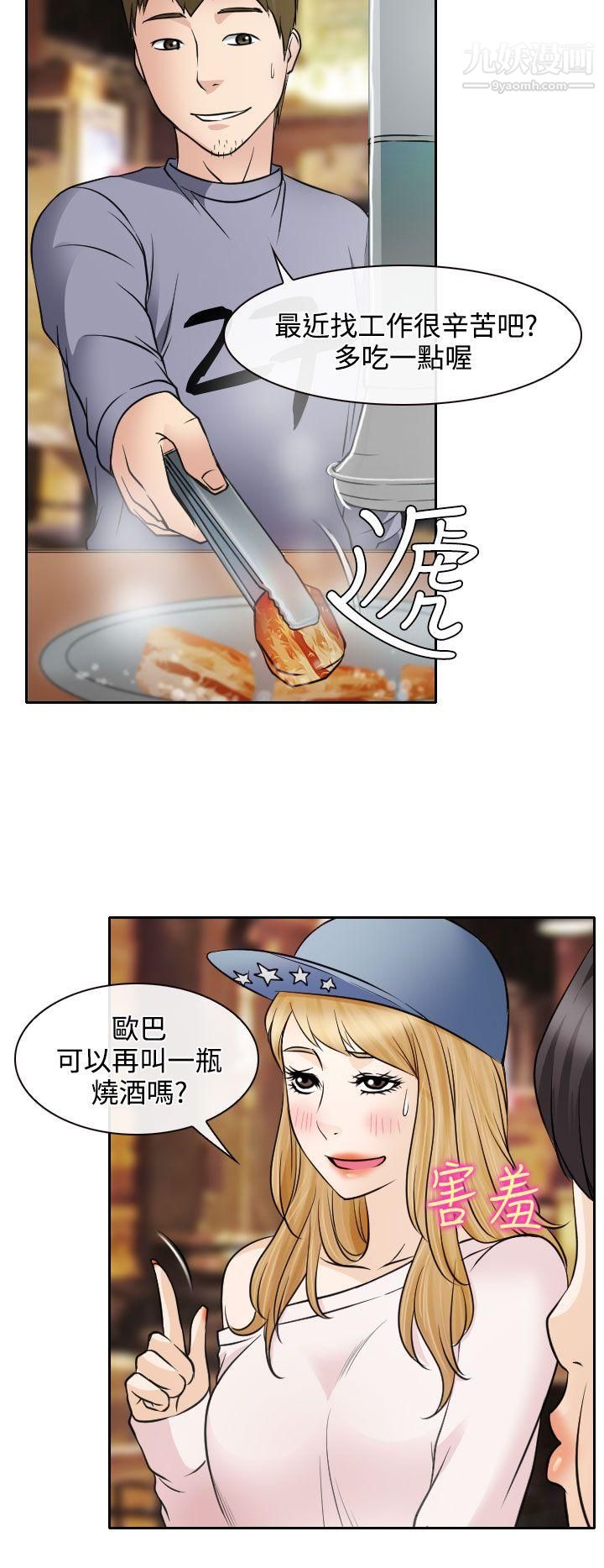 低速男高速女第18话