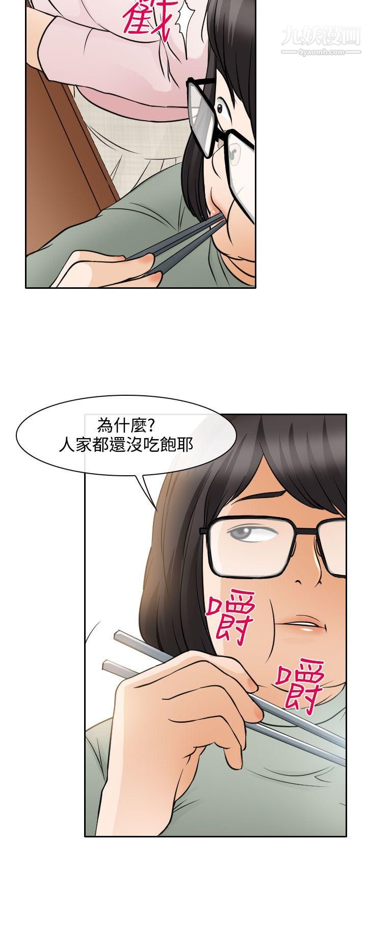 低速男高速女第18话