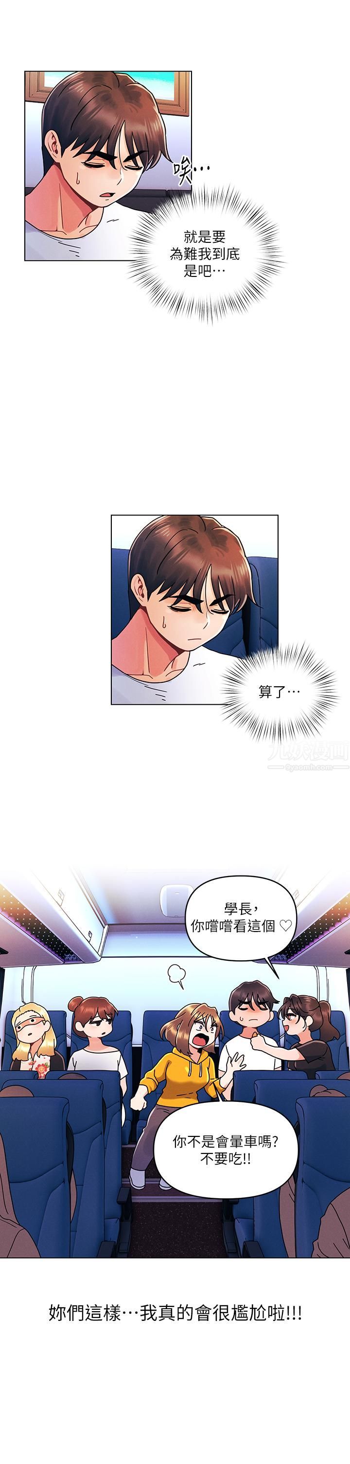 今晚是第一次第21话-男友大大，你明天有空吗?