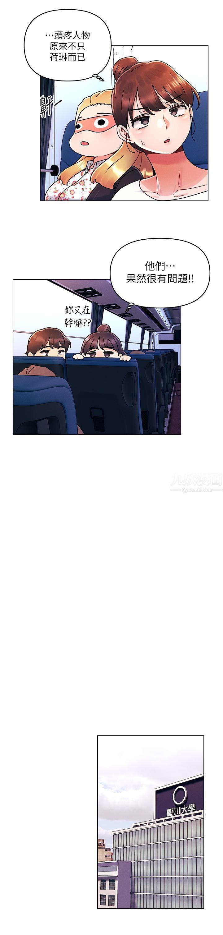 今晚是第一次第21话-男友大大，你明天有空吗?