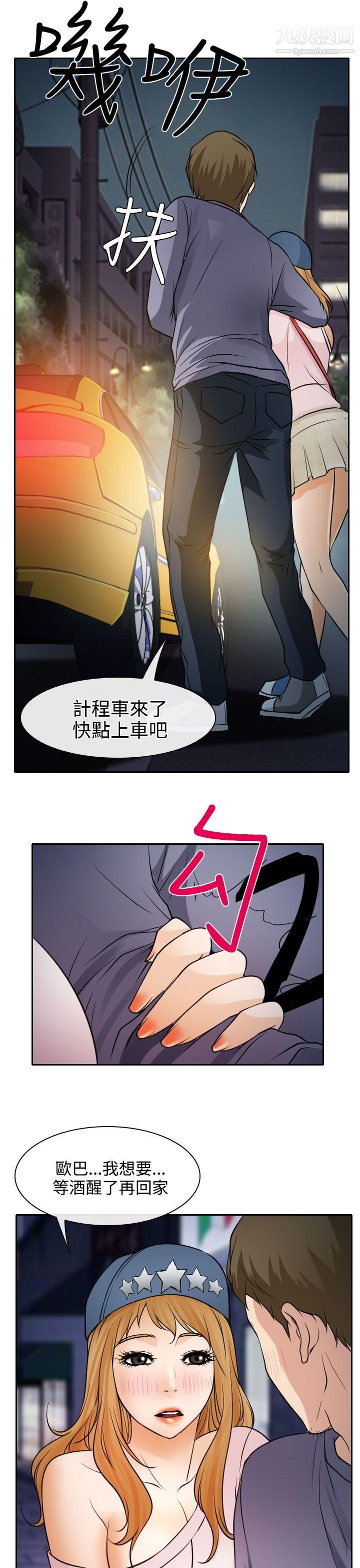 低速男高速女第18话