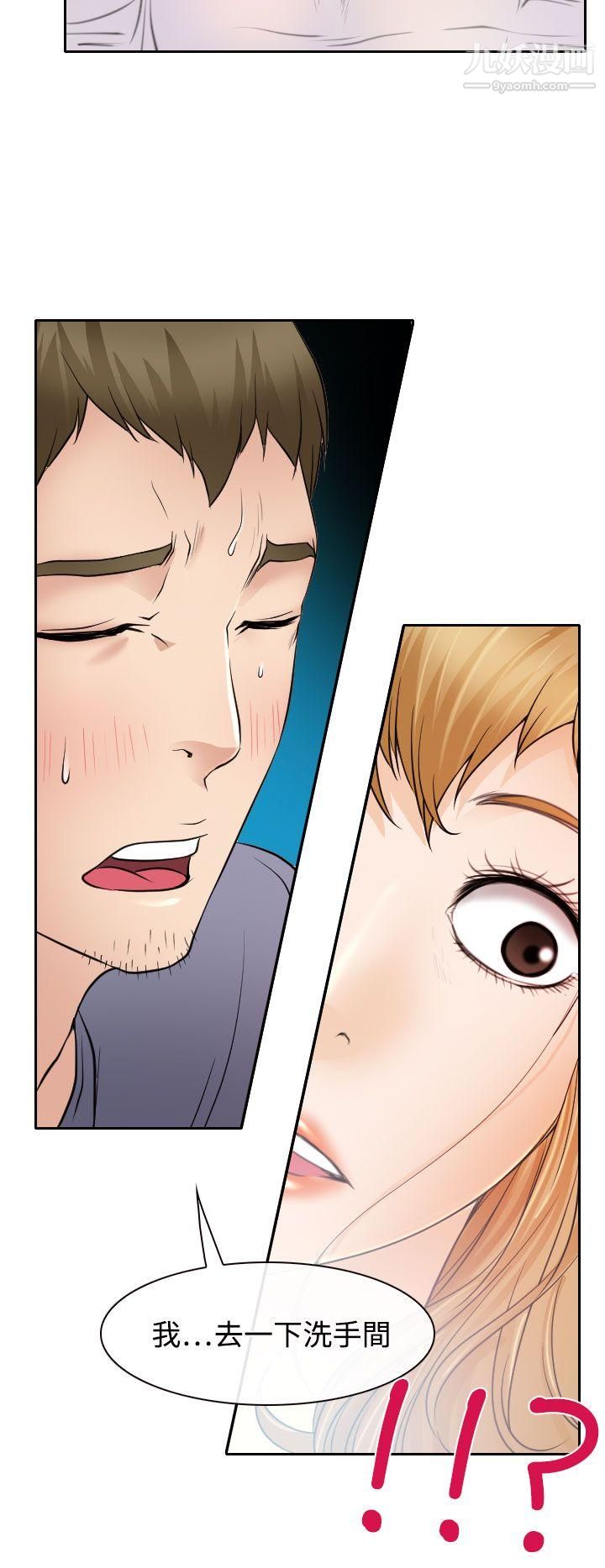 低速男高速女第19话