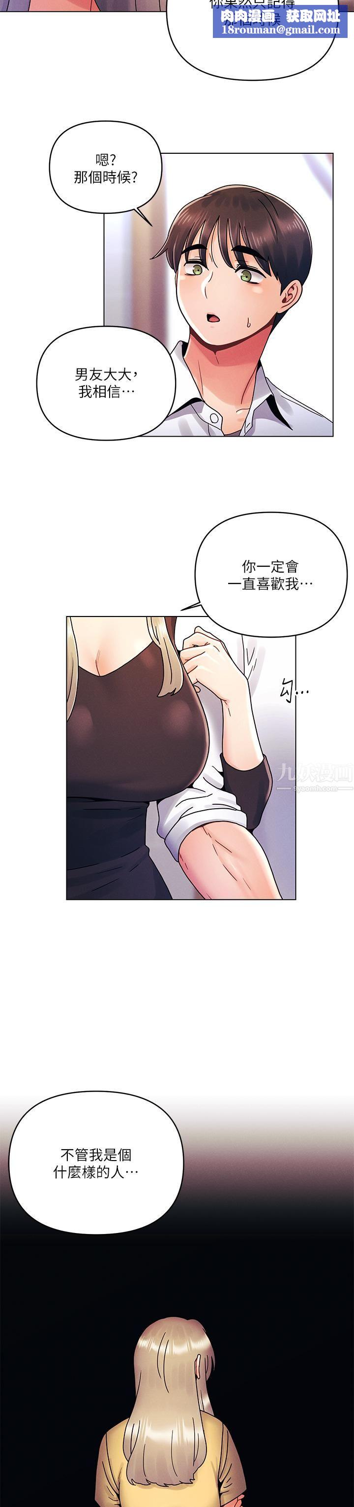 今晚是第一次第22话-扛不住女友的积极攻势