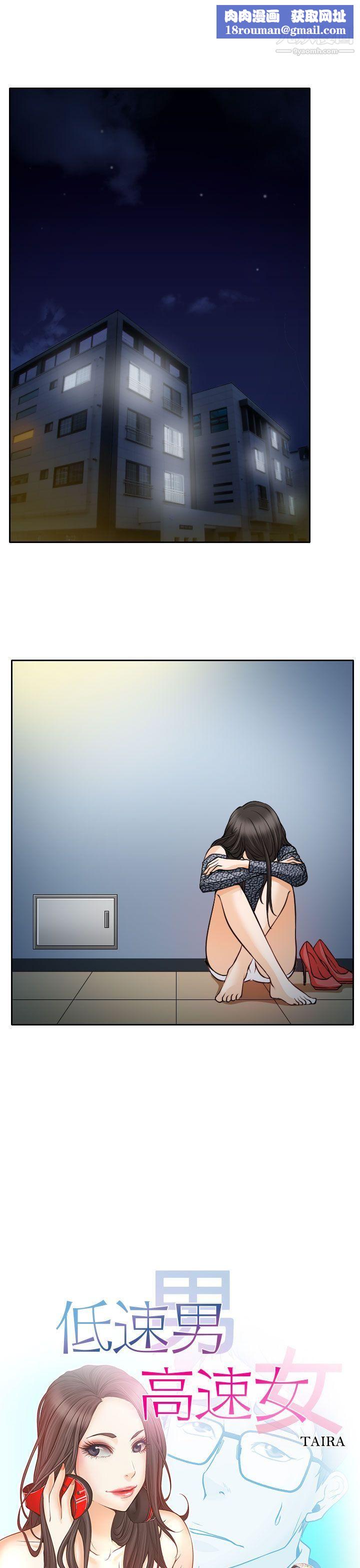 低速男高速女第20话