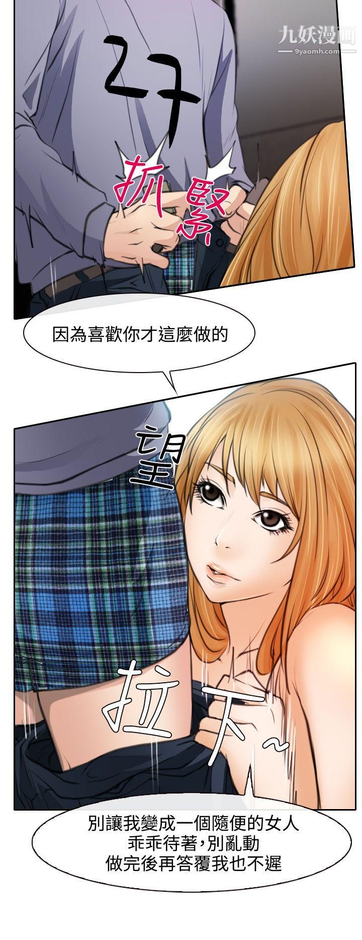 低速男高速女第20话