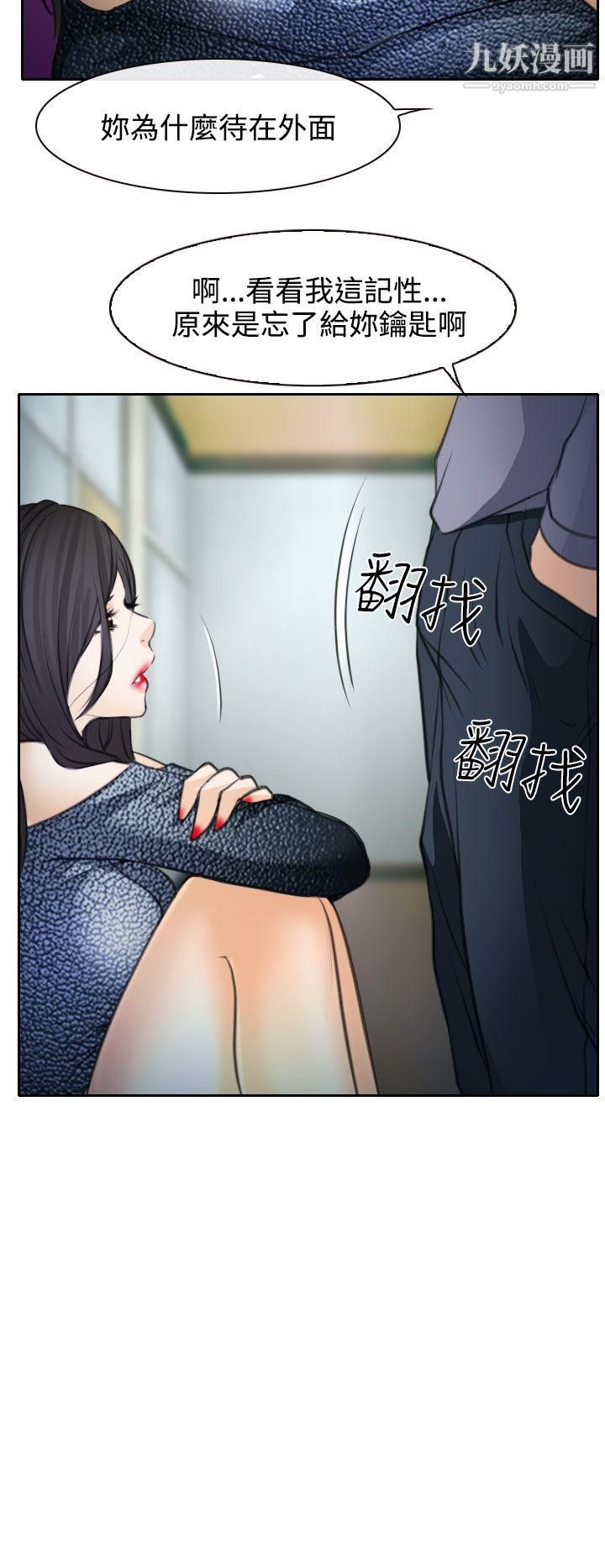 低速男高速女第20话