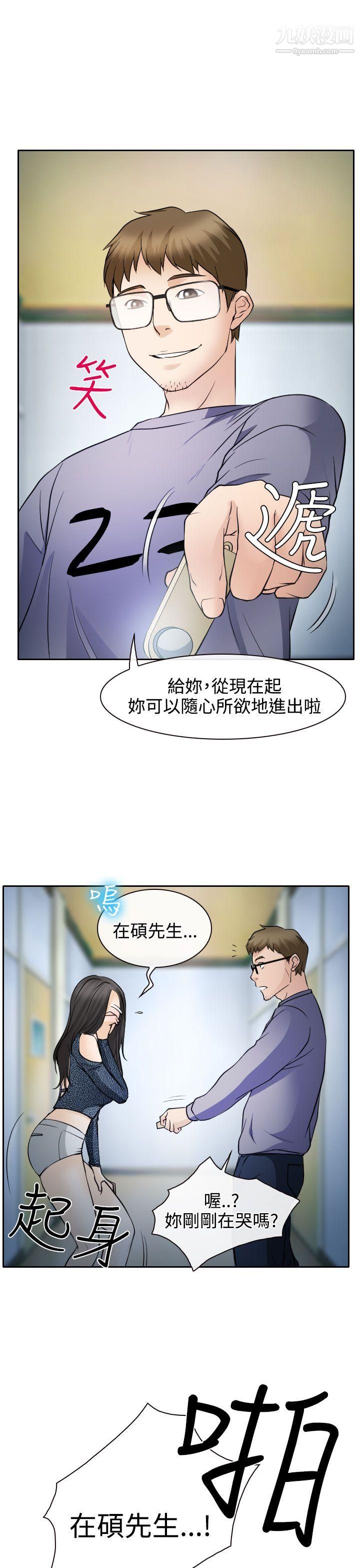 低速男高速女第20话