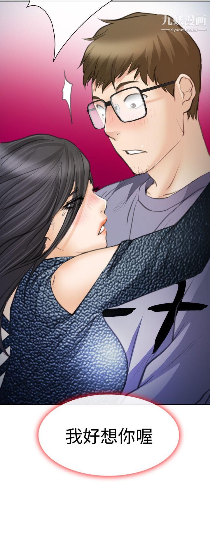 低速男高速女第21话