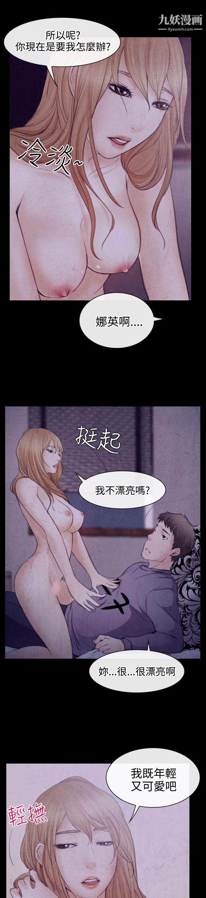 低速男高速女第22话