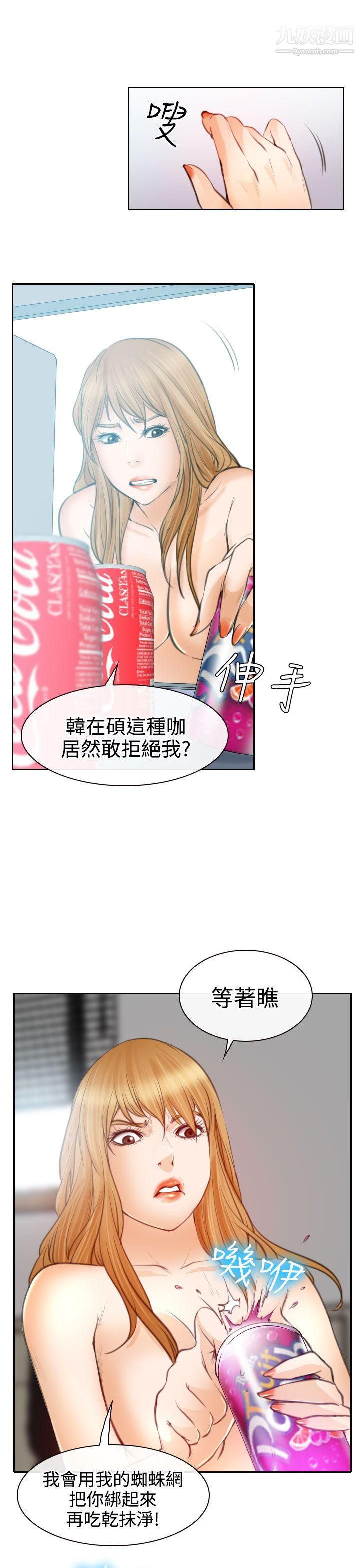 低速男高速女第22話