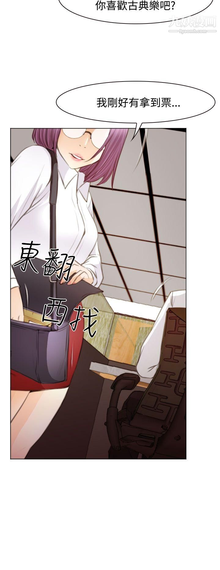 低速男高速女第23话