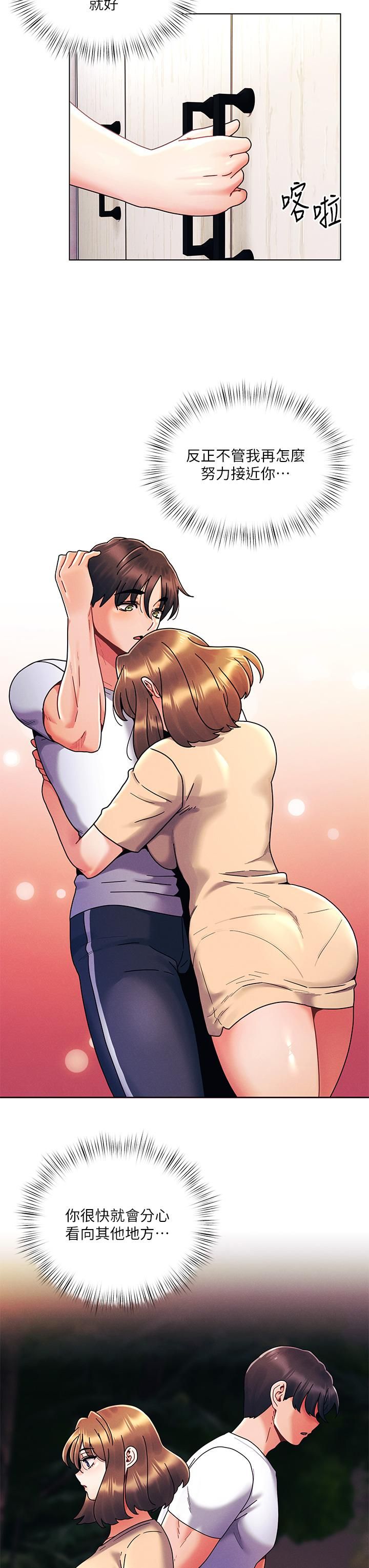 今晚是第一次第26话-就让我们做回朋友吧