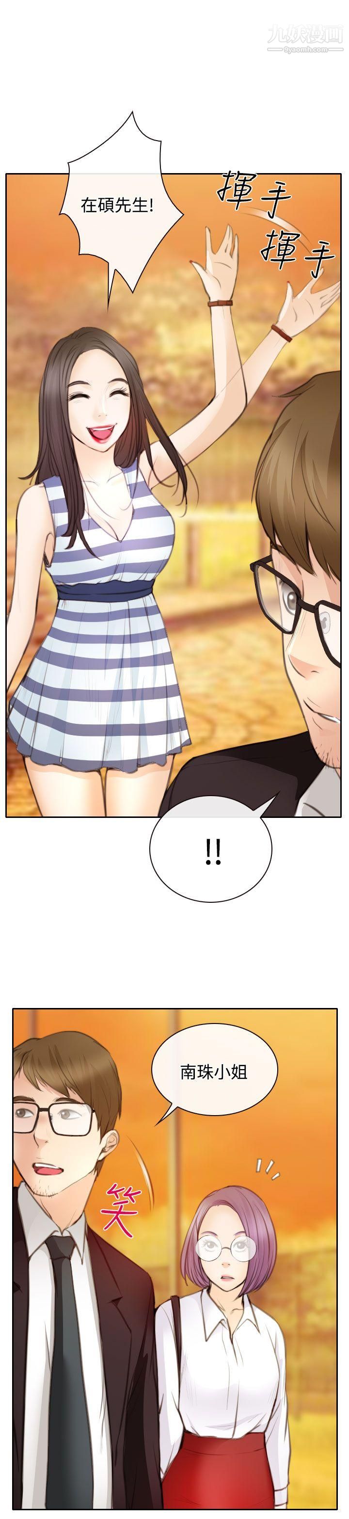 低速男高速女第23话