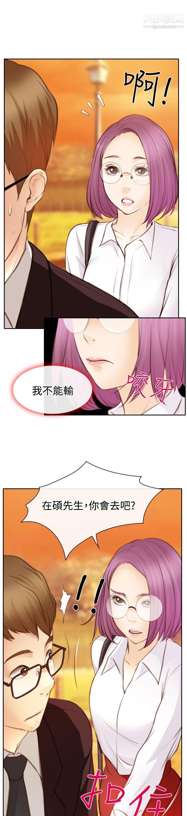 低速男高速女第23话