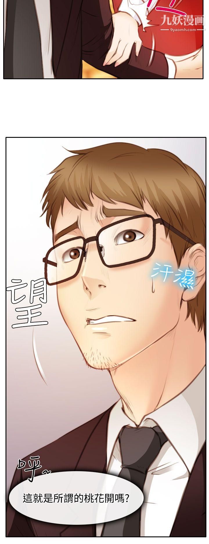 低速男高速女第23话