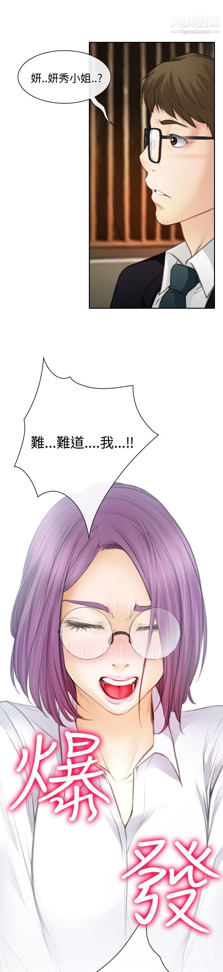 低速男高速女第23話