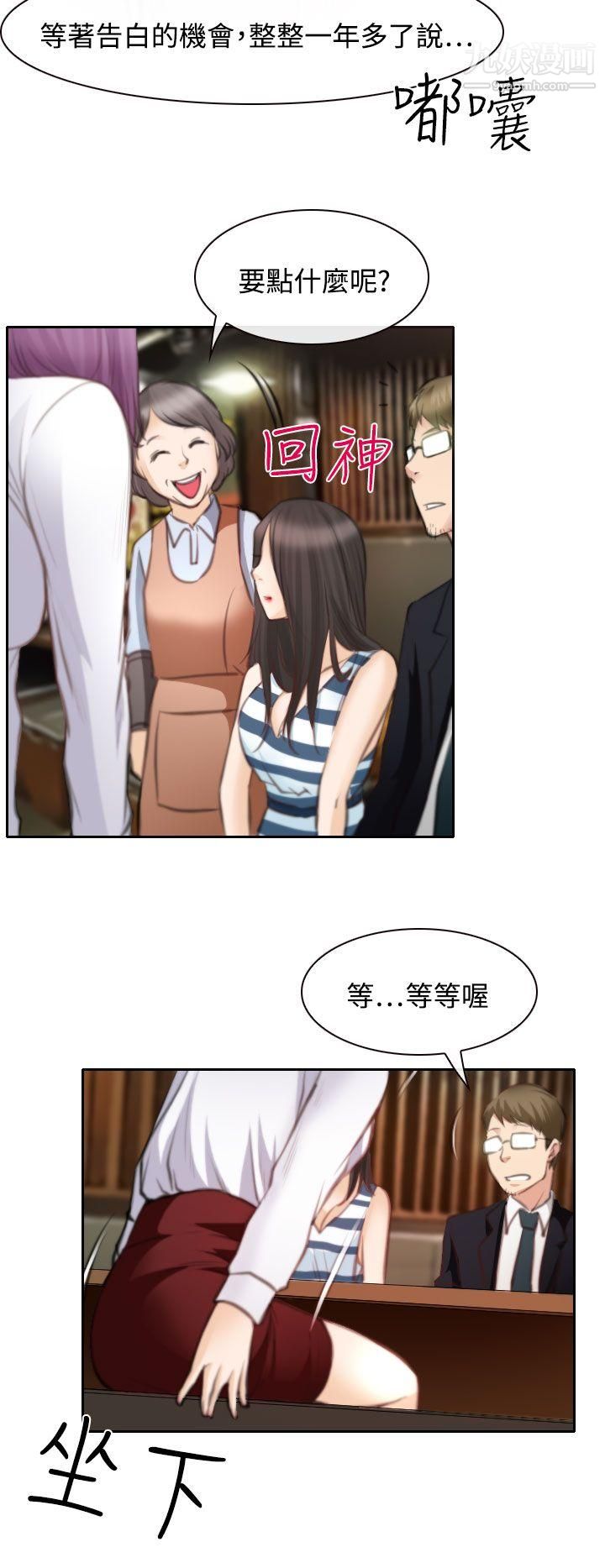 低速男高速女第24话