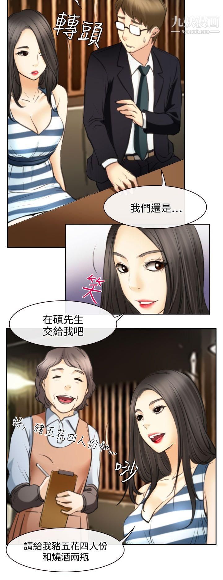 低速男高速女第24话