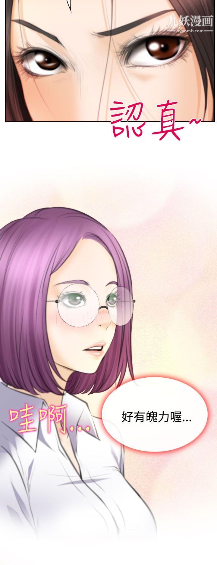 低速男高速女第24話