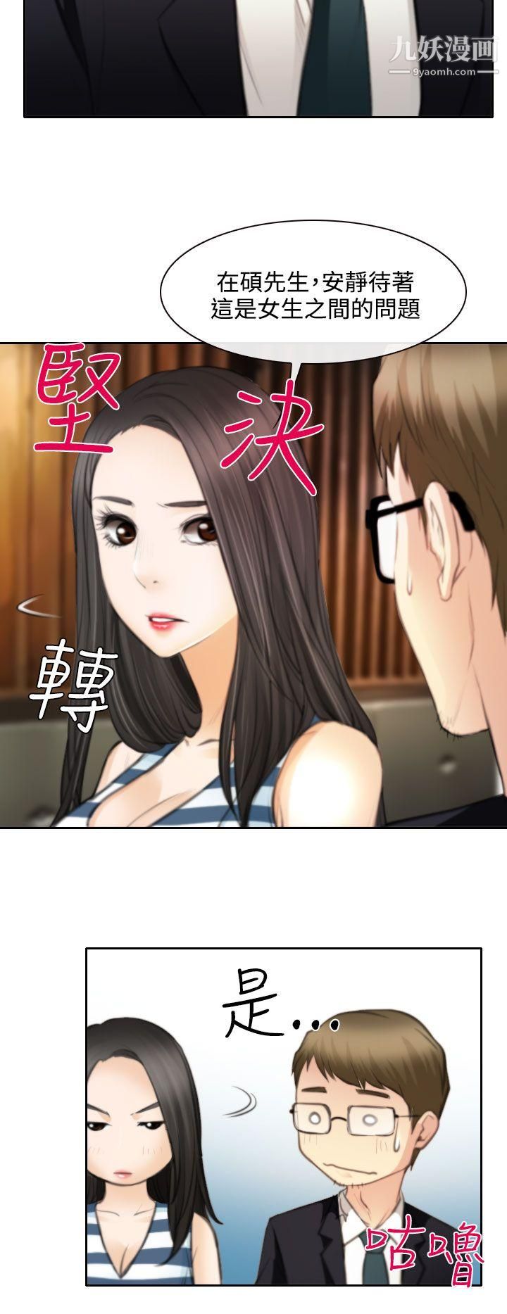 低速男高速女第24话