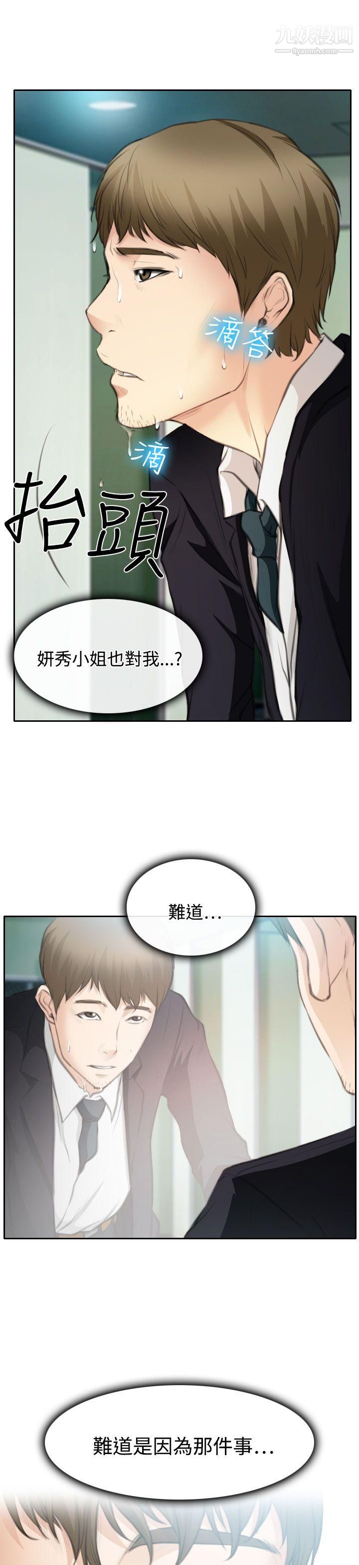 低速男高速女第24話