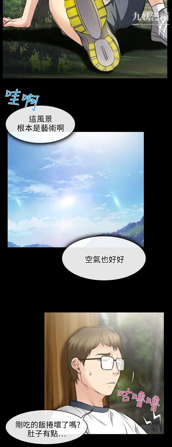 低速男高速女第24话