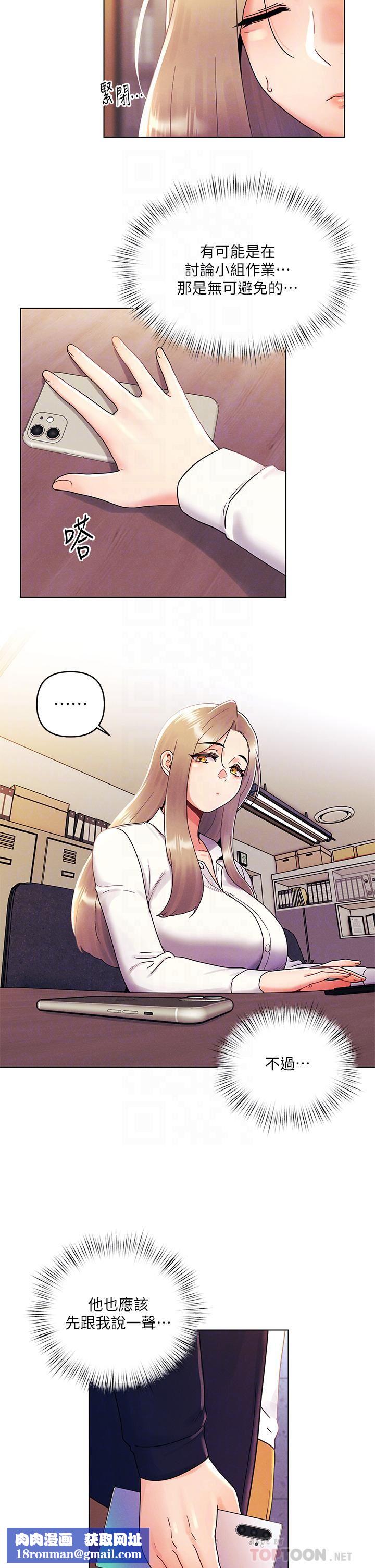 今晚是第一次第27话-我能再喜欢你吗?